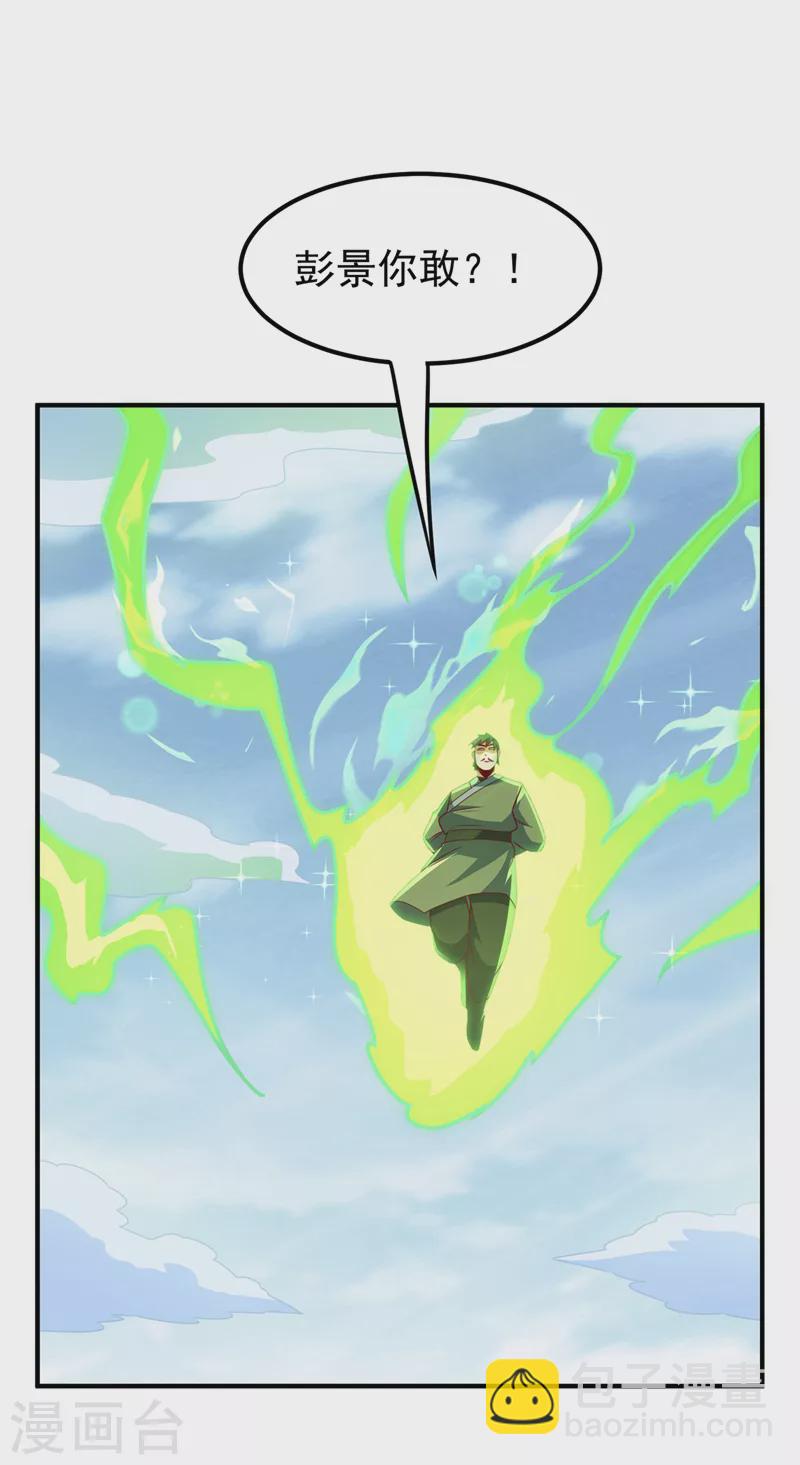 🍘武逆 第229话 糟糕！没地方逃了！ 第23页