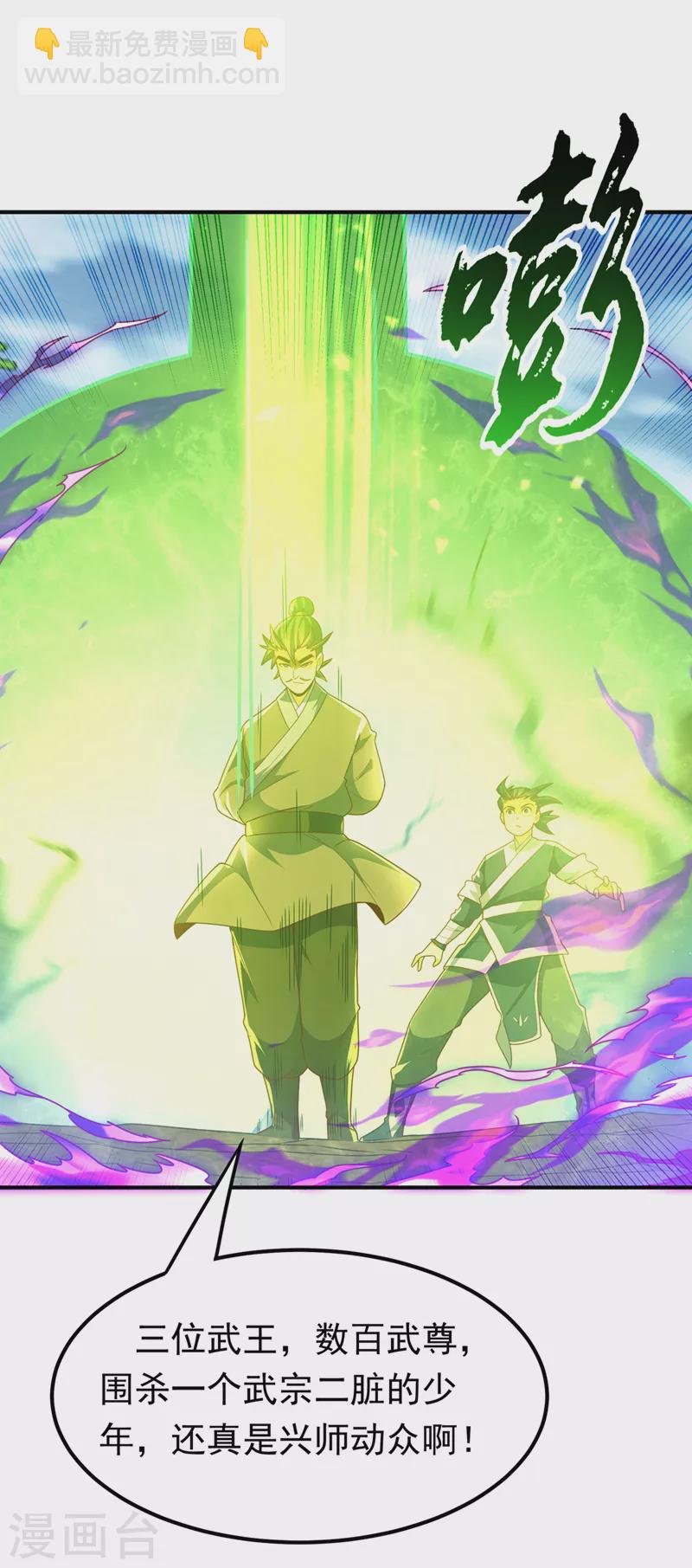 🍘武逆 第229话 糟糕！没地方逃了！ 第25页