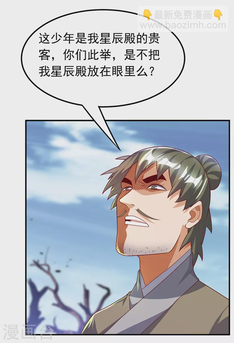 🍘武逆 第229话 糟糕！没地方逃了！ 第27页