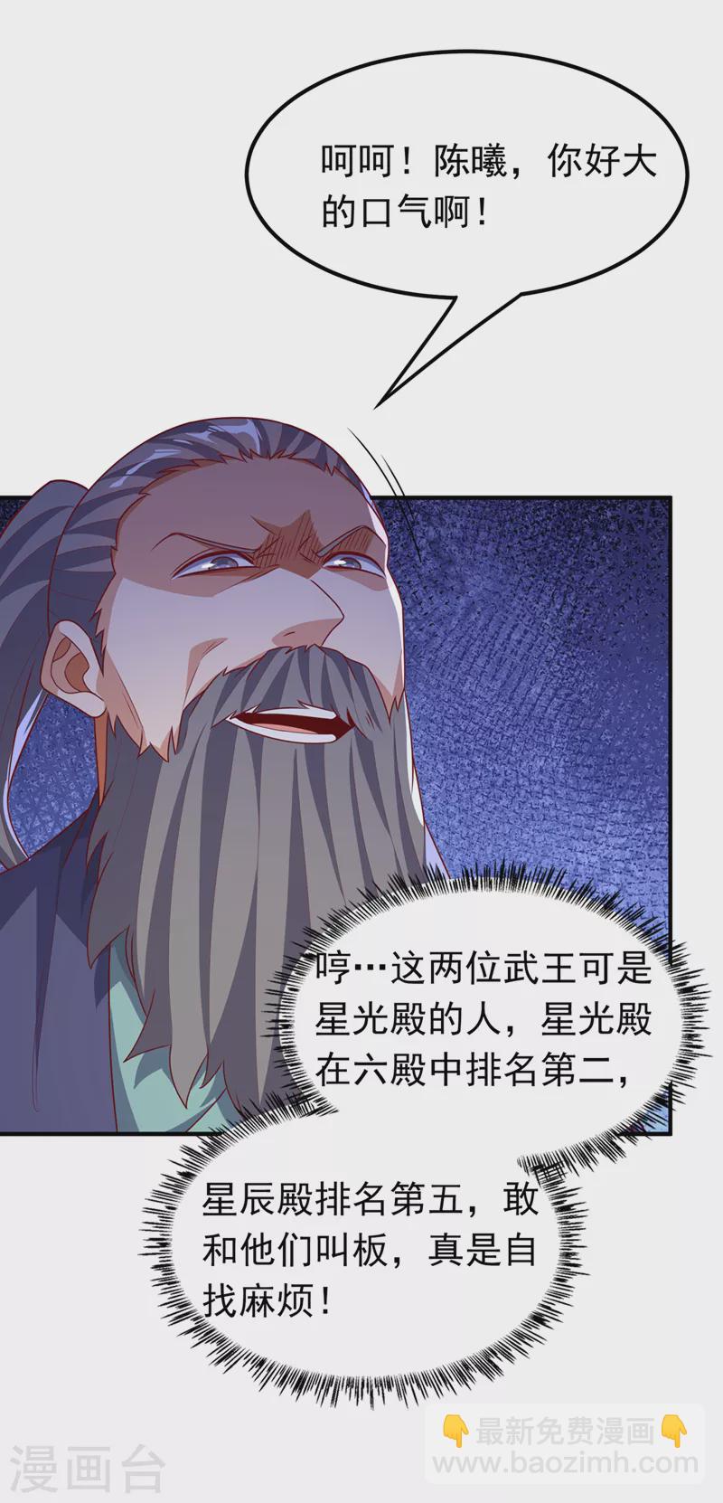 🍘武逆 第229话 糟糕！没地方逃了！ 第28页