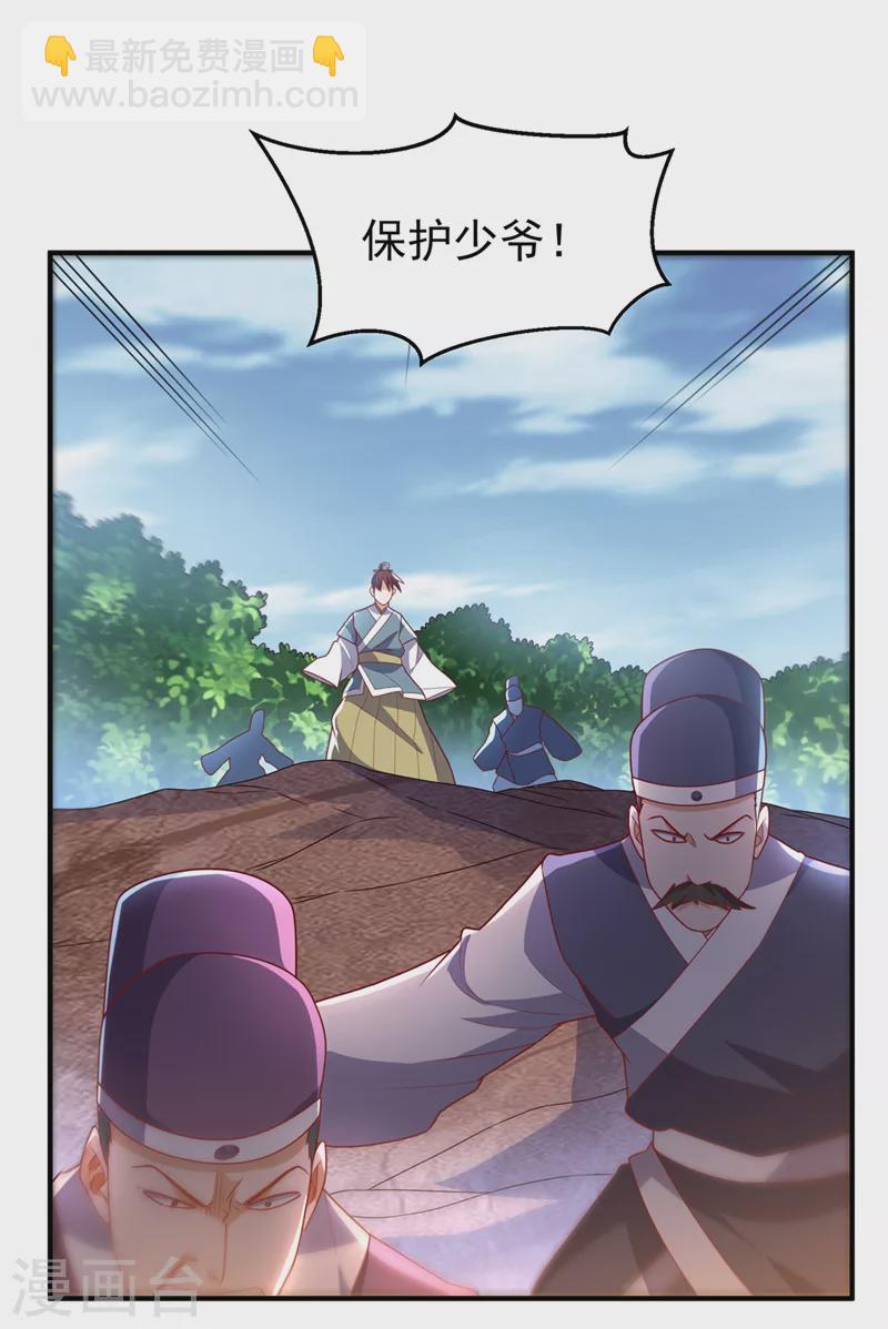 🍘武逆 第229话 糟糕！没地方逃了！ 第3页