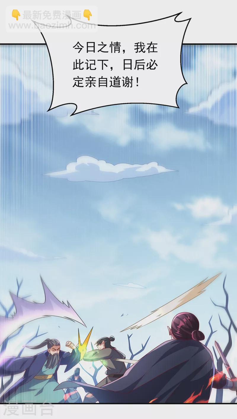 🍘武逆 第229话 糟糕！没地方逃了！ 第34页