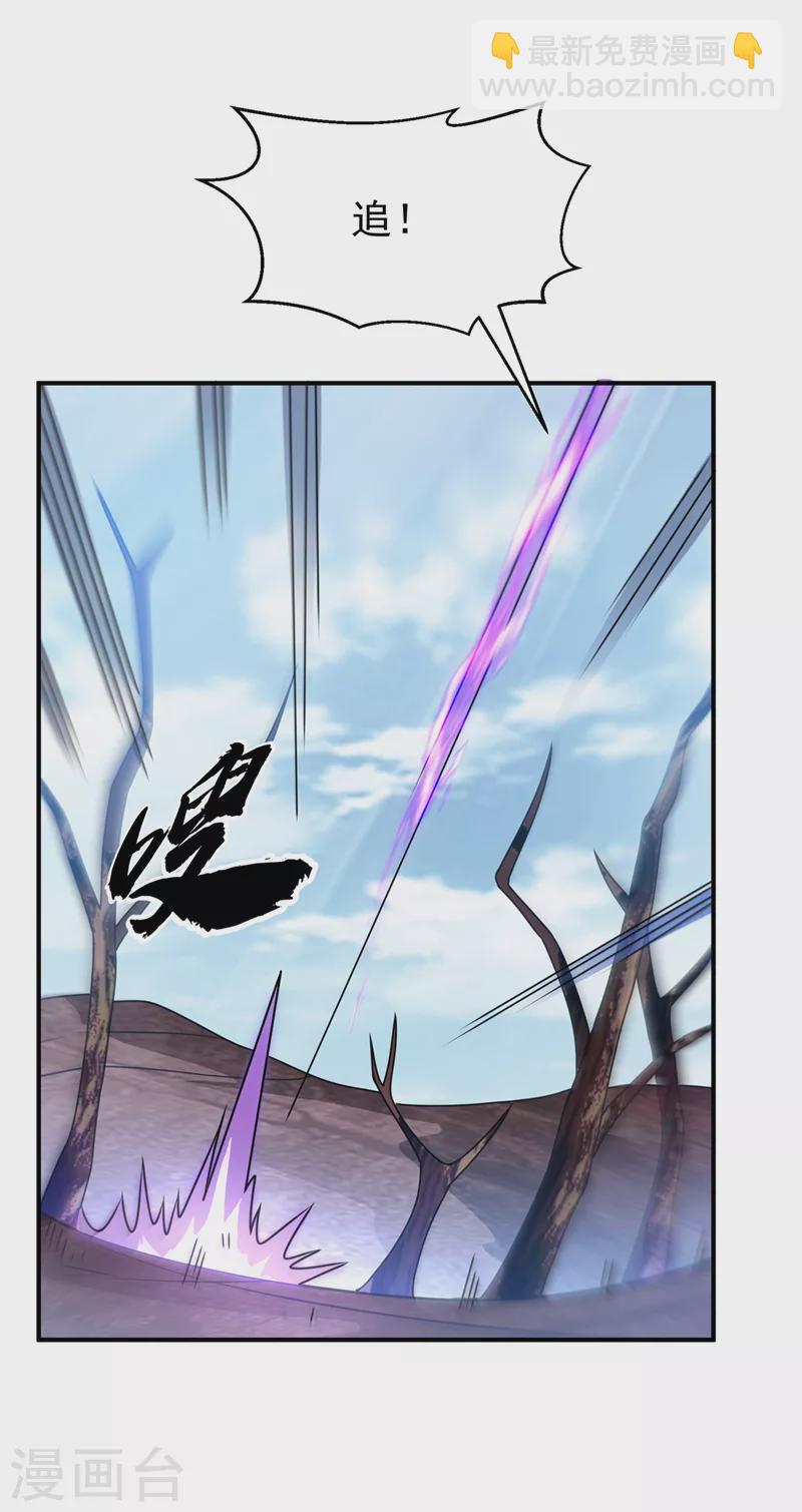 🍘武逆 第229话 糟糕！没地方逃了！ 第36页