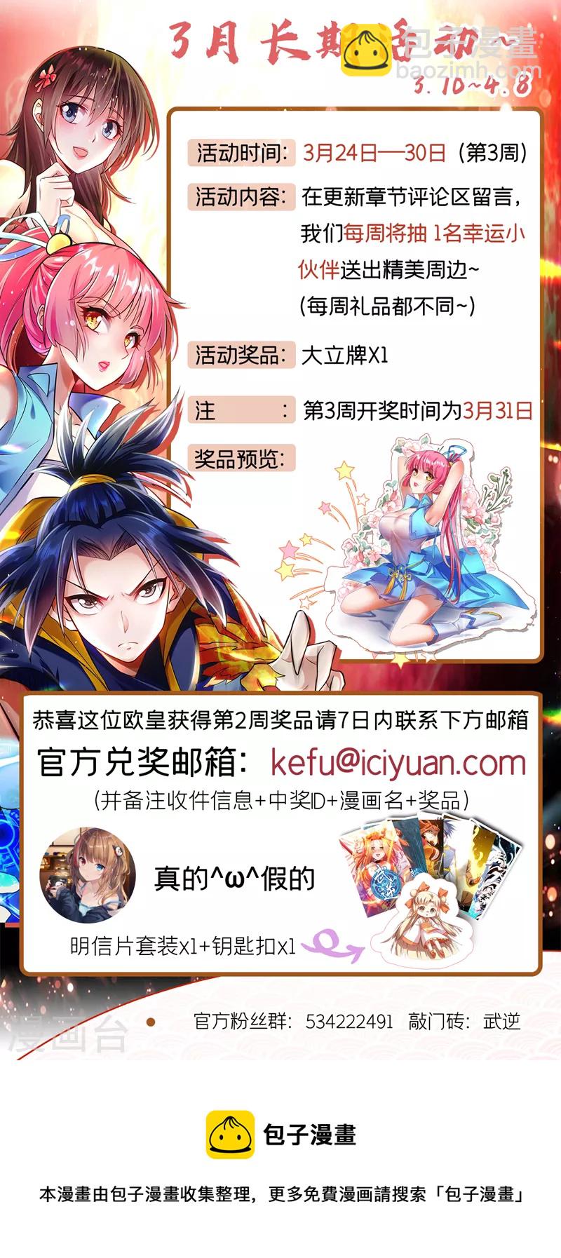 🍘武逆 第229话 糟糕！没地方逃了！ 第37页