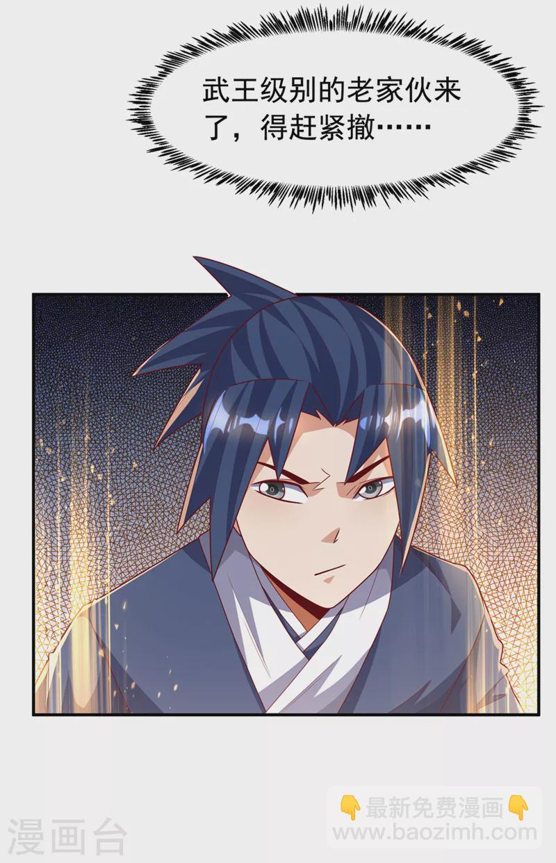 🍘武逆 第229话 糟糕！没地方逃了！ 第9页