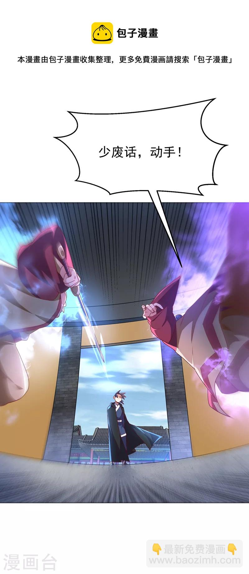 🍘武逆 第231话 再追就让你们绝后 第11页