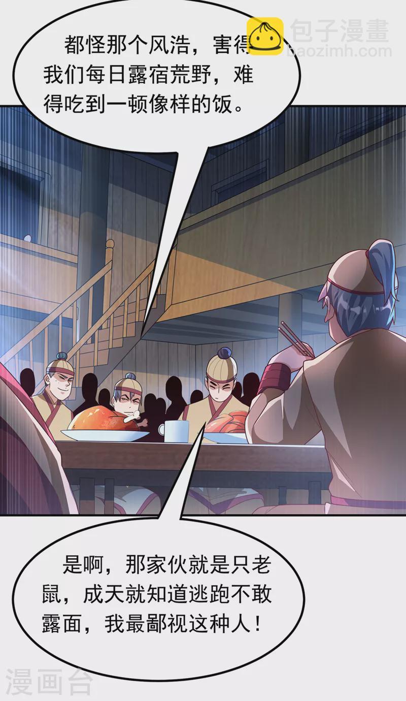 🍘武逆 第231话 再追就让你们绝后 第2页