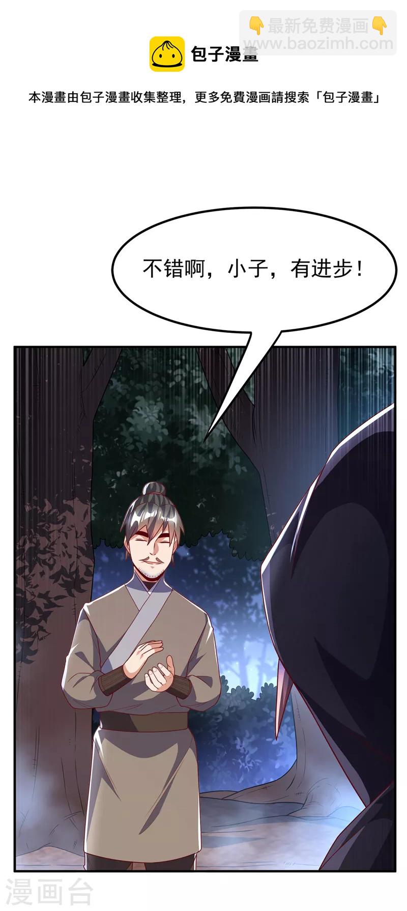 🍘武逆 第231话 再追就让你们绝后 第21页