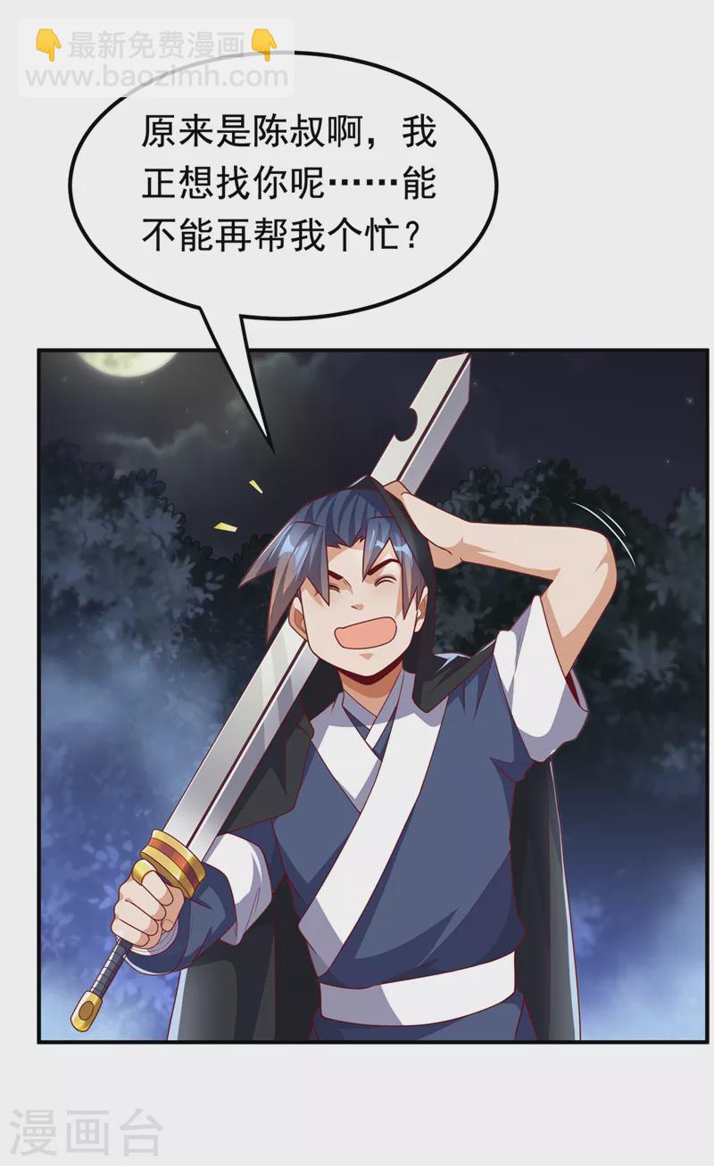 🍘武逆 第231话 再追就让你们绝后 第22页