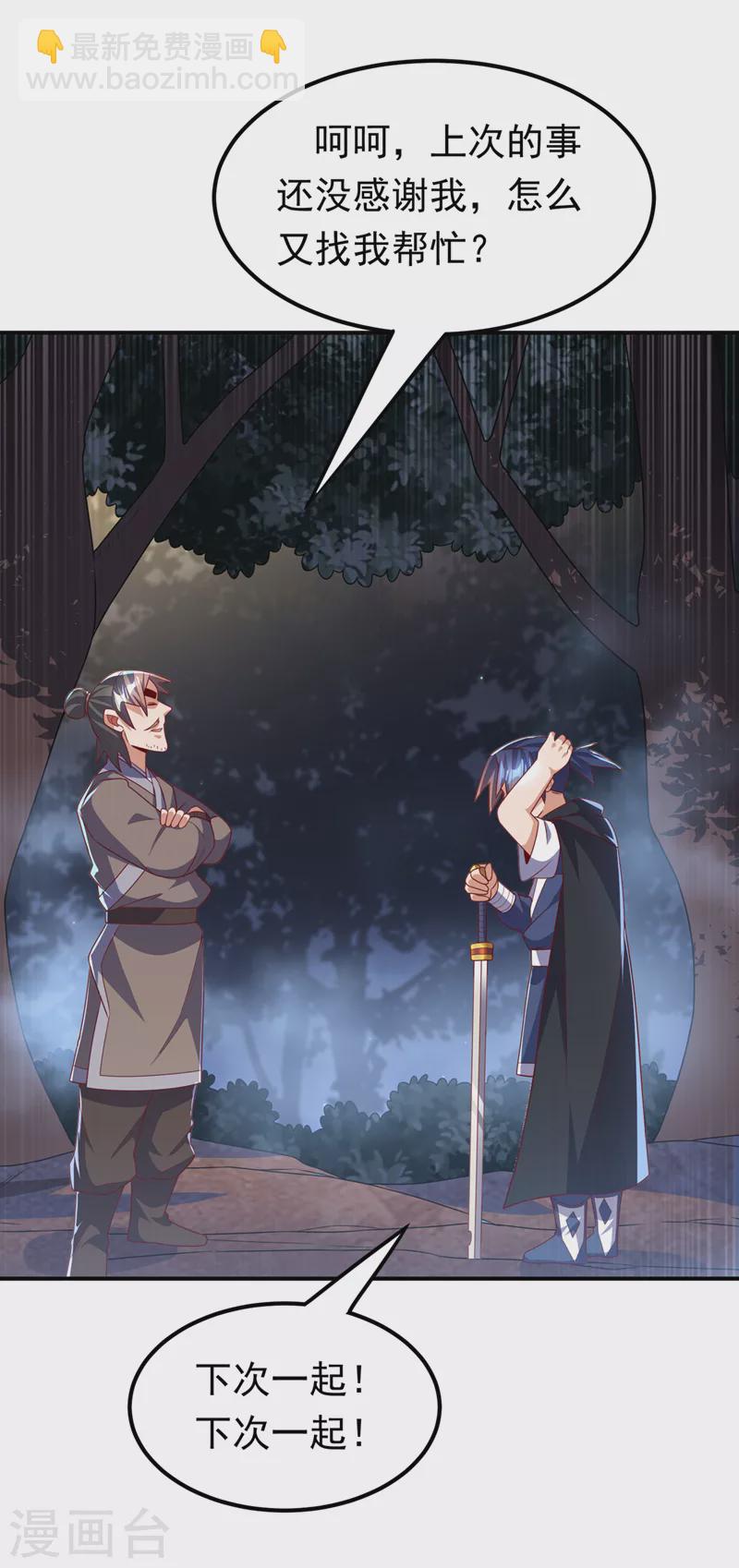 🍘武逆 第231话 再追就让你们绝后 第23页