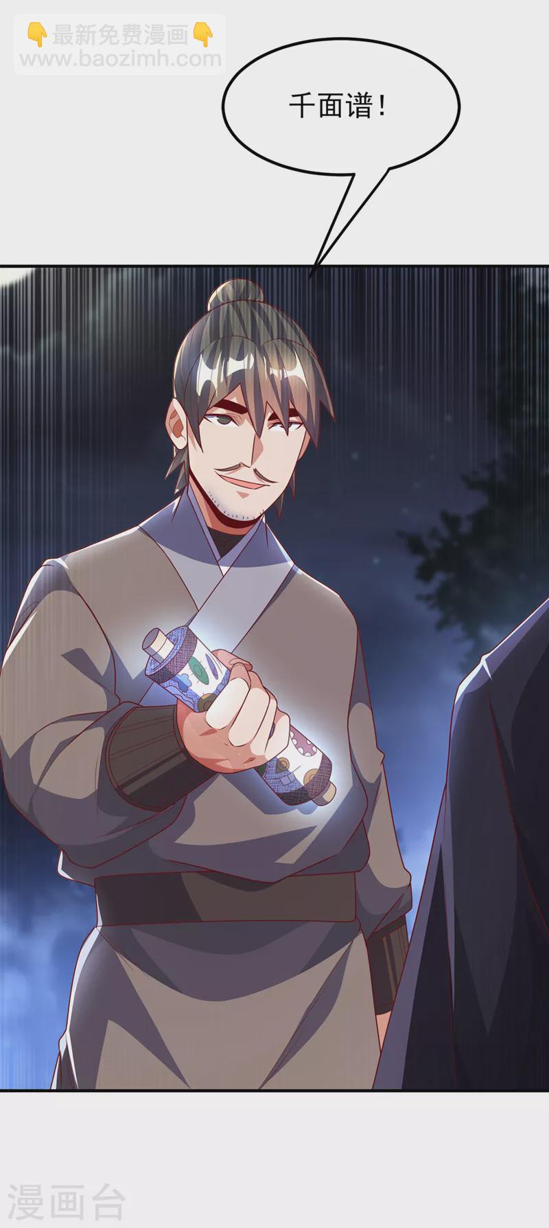 🍘武逆 第231话 再追就让你们绝后 第26页