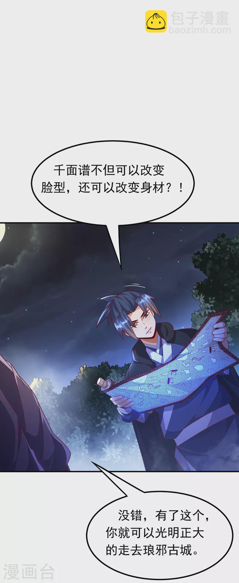 🍘武逆 第231话 再追就让你们绝后 第27页