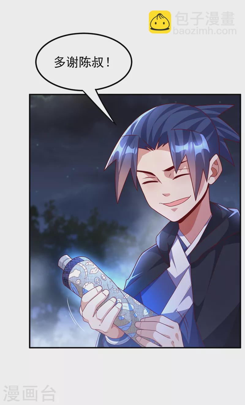 🍘武逆 第231话 再追就让你们绝后 第28页