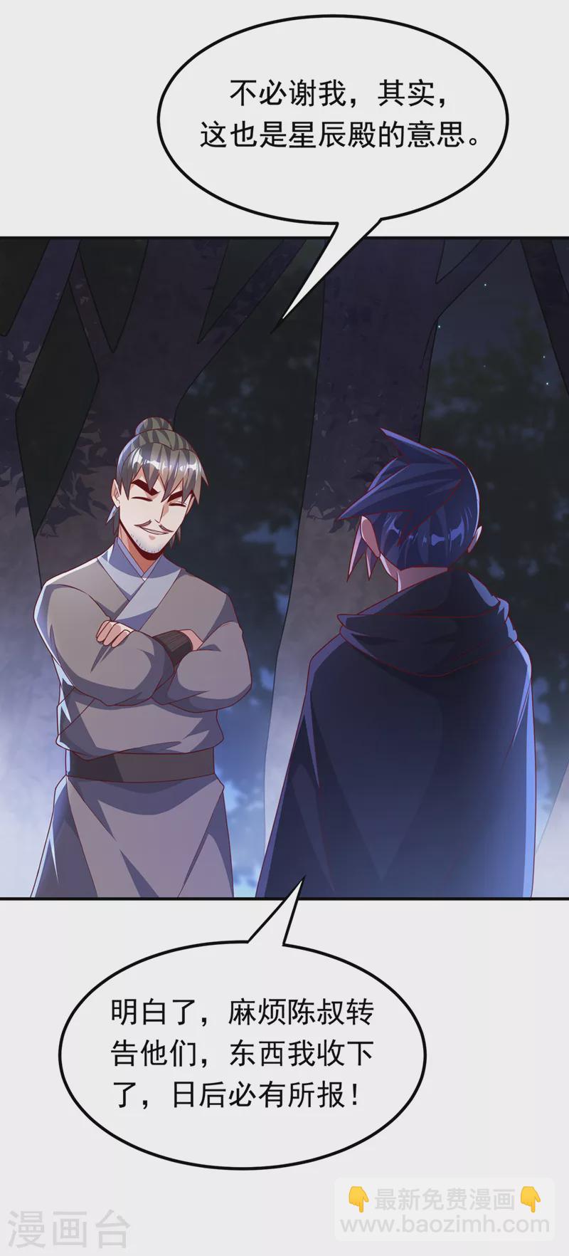 🍘武逆 第231话 再追就让你们绝后 第29页