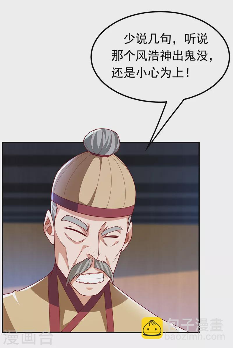 🍘武逆 第231话 再追就让你们绝后 第3页