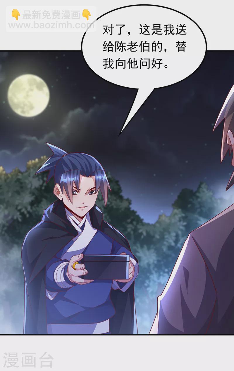 🍘武逆 第231话 再追就让你们绝后 第30页