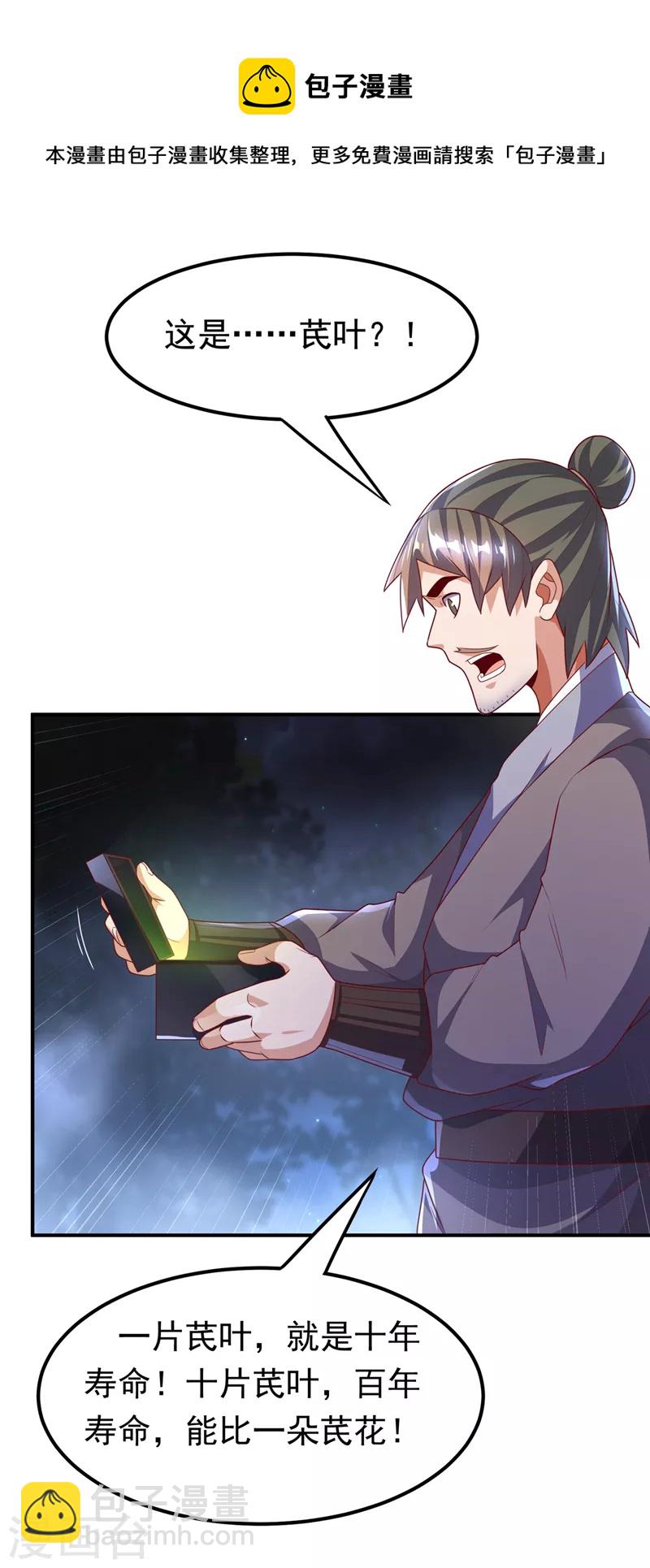 🍘武逆 第231话 再追就让你们绝后 第31页