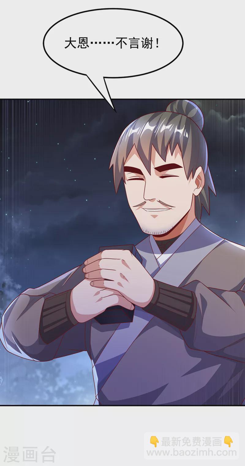 🍘武逆 第231话 再追就让你们绝后 第32页