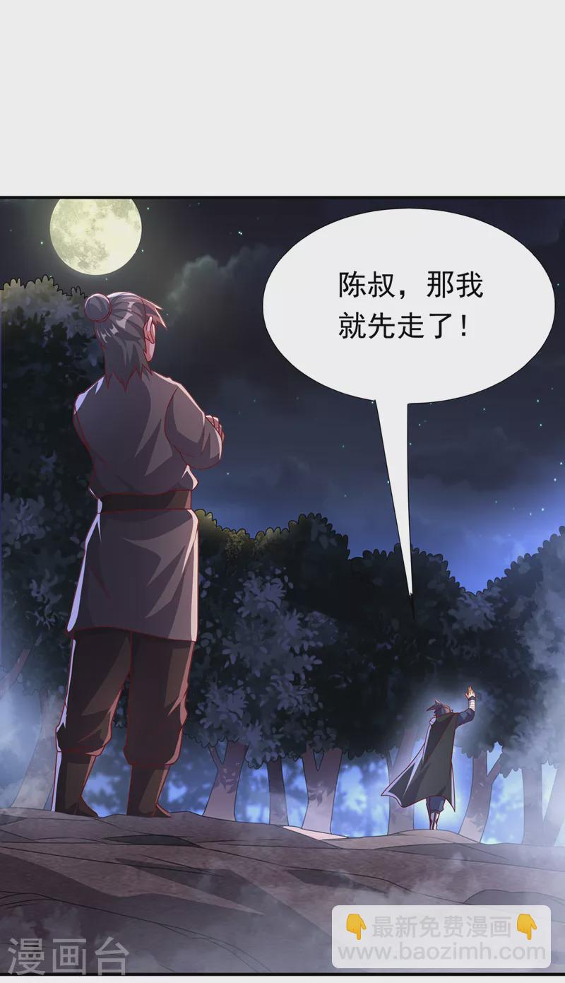 🍘武逆 第231话 再追就让你们绝后 第33页