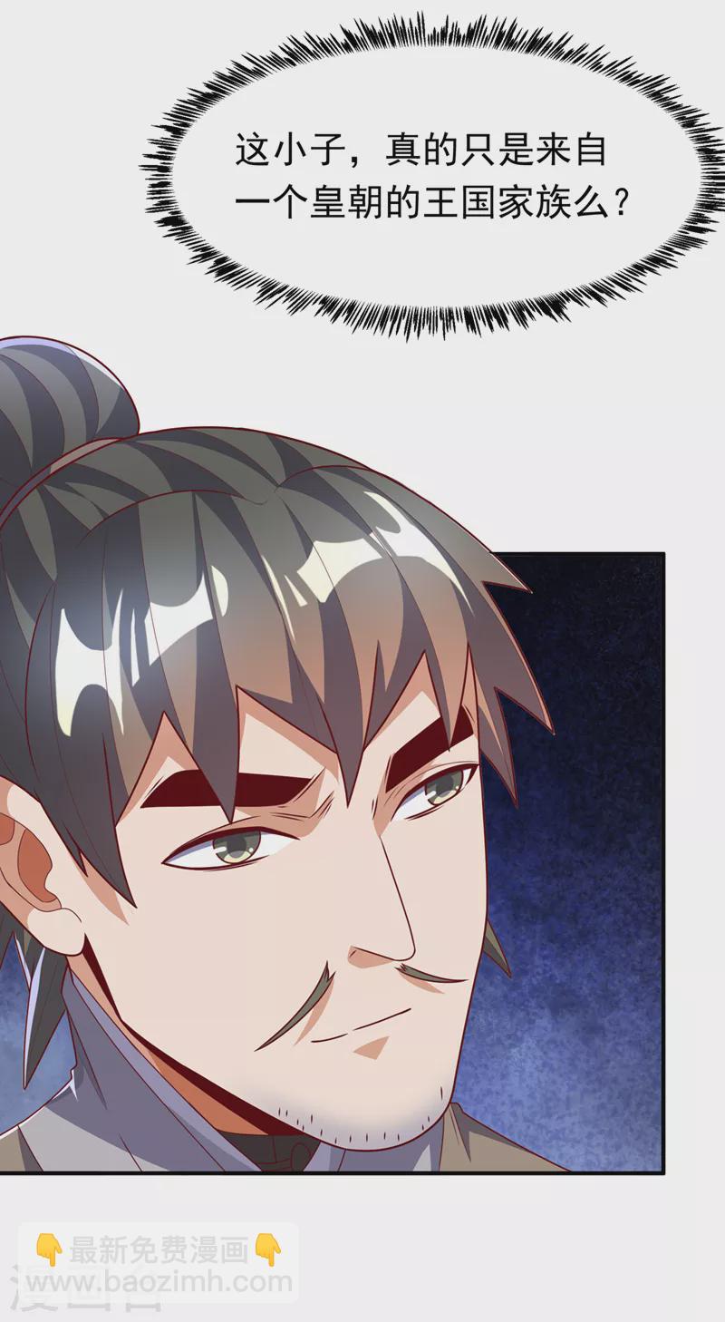 🍘武逆 第231话 再追就让你们绝后 第34页
