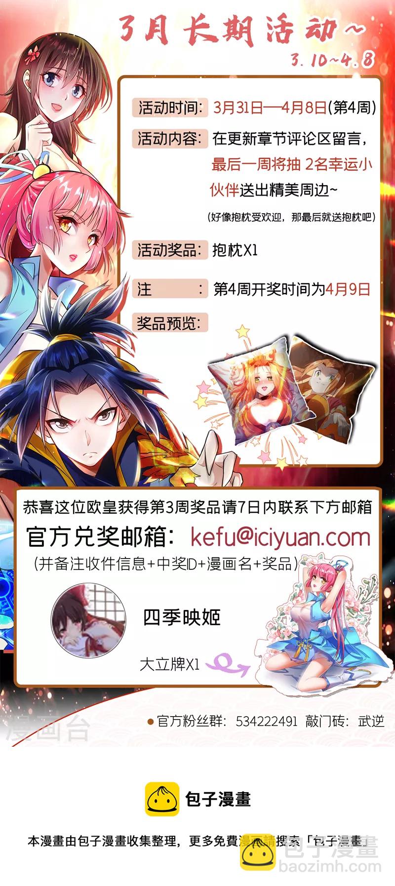 🍘武逆 第231话 再追就让你们绝后 第35页