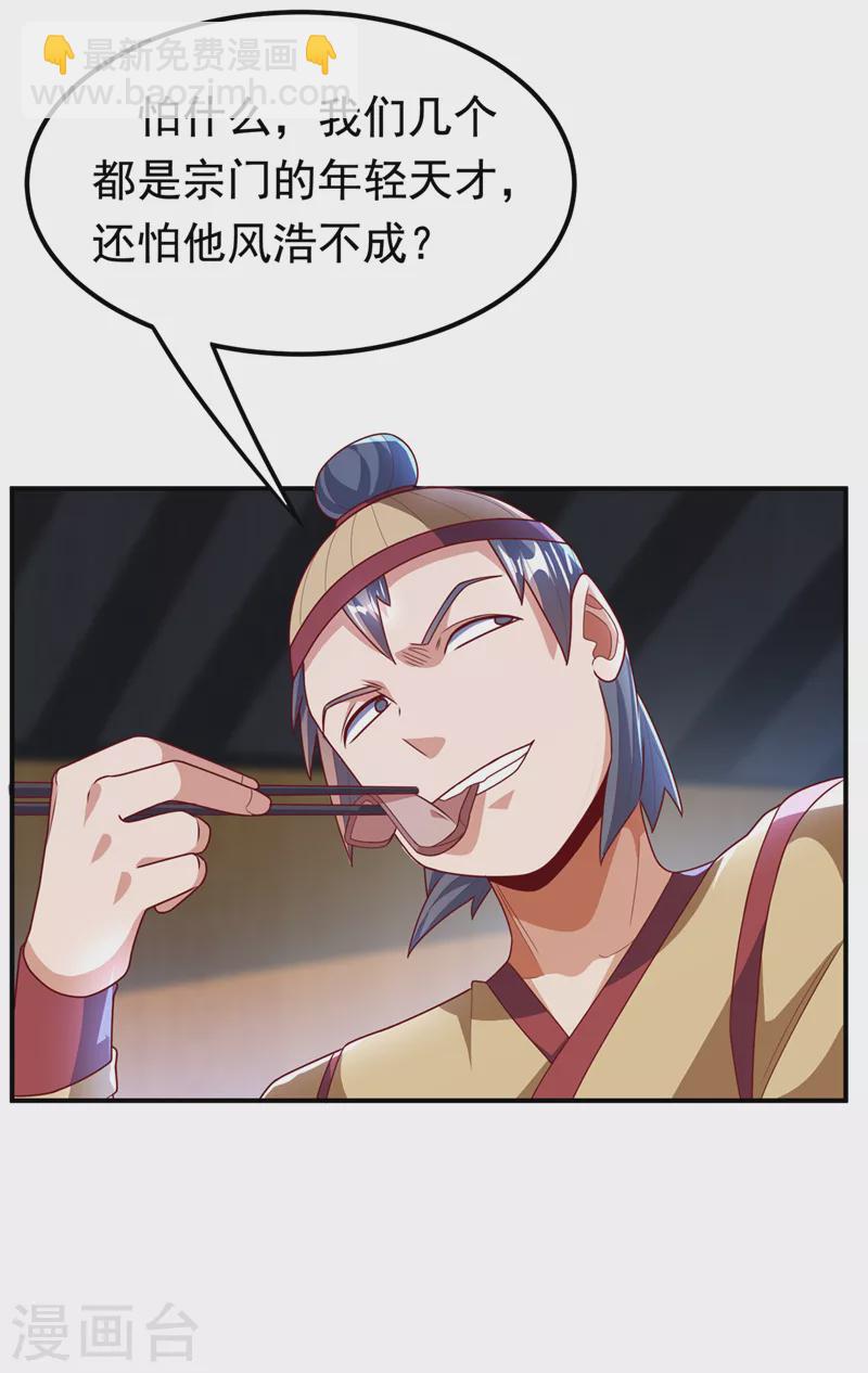 🍘武逆 第231话 再追就让你们绝后 第4页
