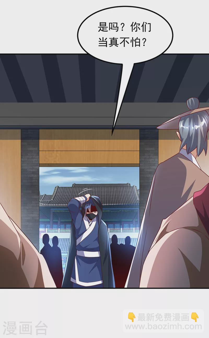 🍘武逆 第231话 再追就让你们绝后 第5页