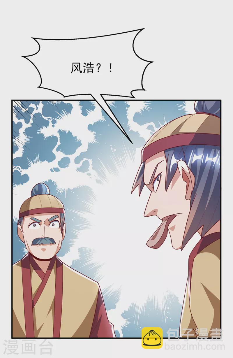 🍘武逆 第231话 再追就让你们绝后 第6页