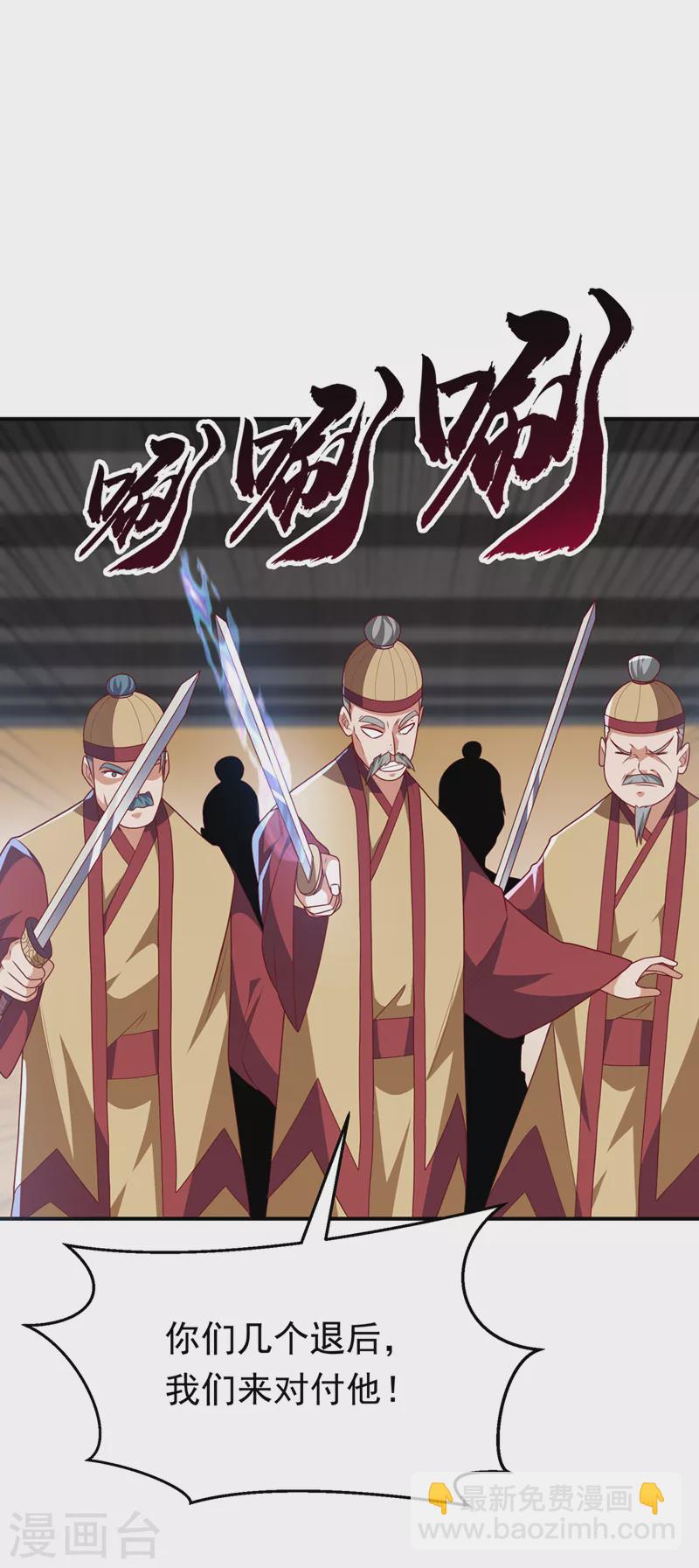 🍘武逆 第231话 再追就让你们绝后 第7页