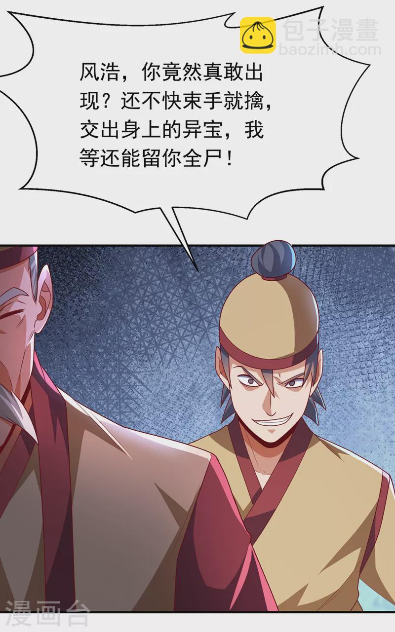 🍘武逆 第231话 再追就让你们绝后 第9页