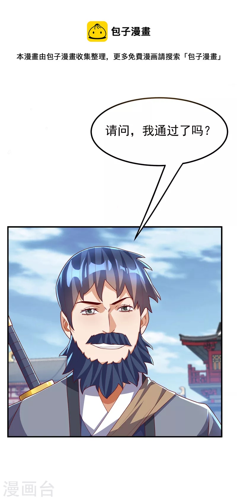 🍘武逆 第233话 她来自暗影魔教？！ 第1页