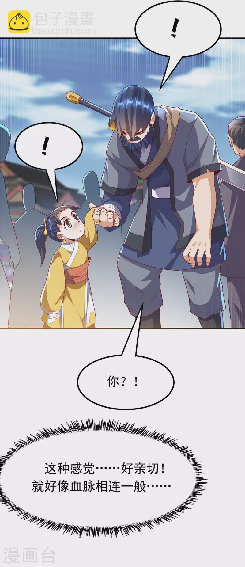 🍘武逆 第233话 她来自暗影魔教？！ 第10页