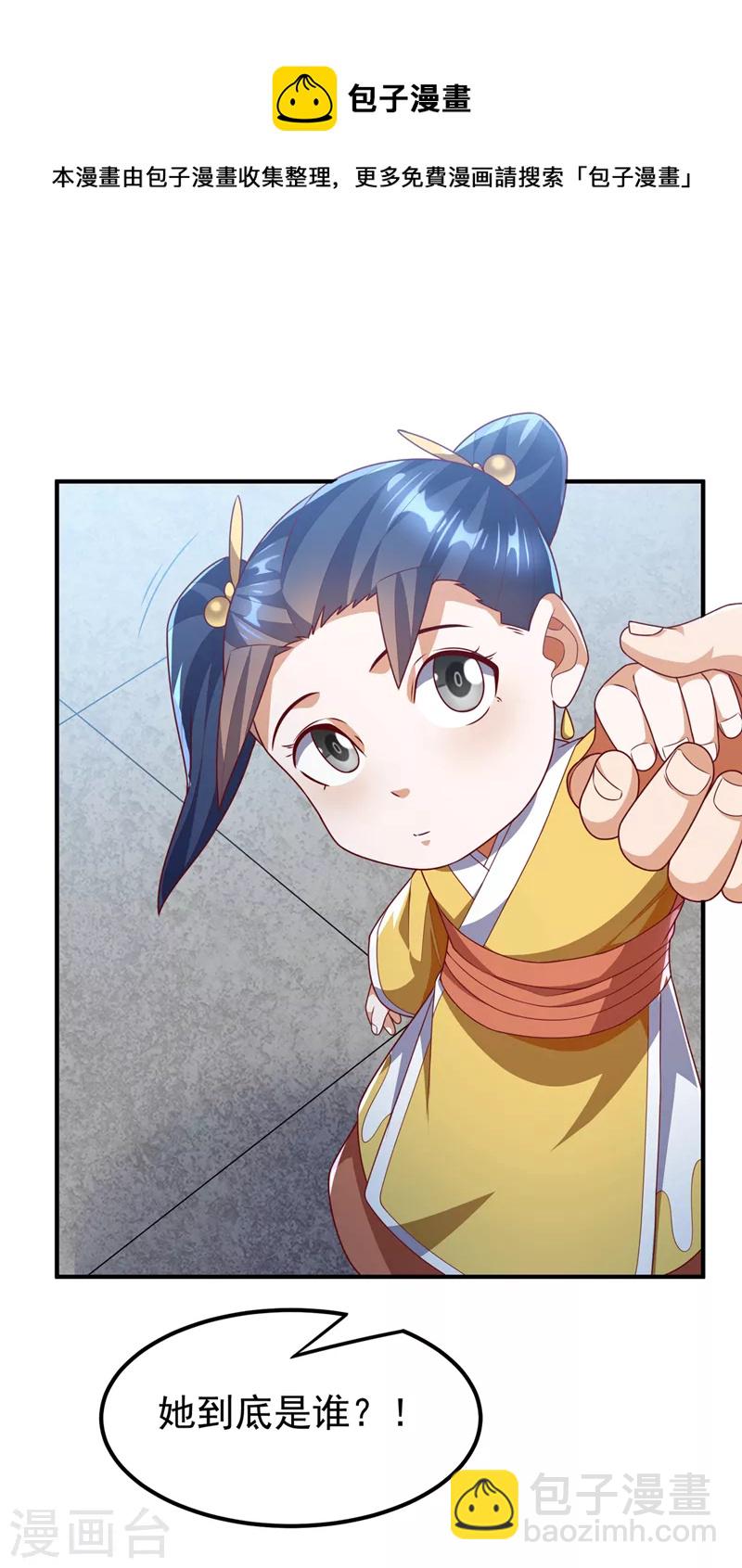 🍘武逆 第233话 她来自暗影魔教？！ 第11页