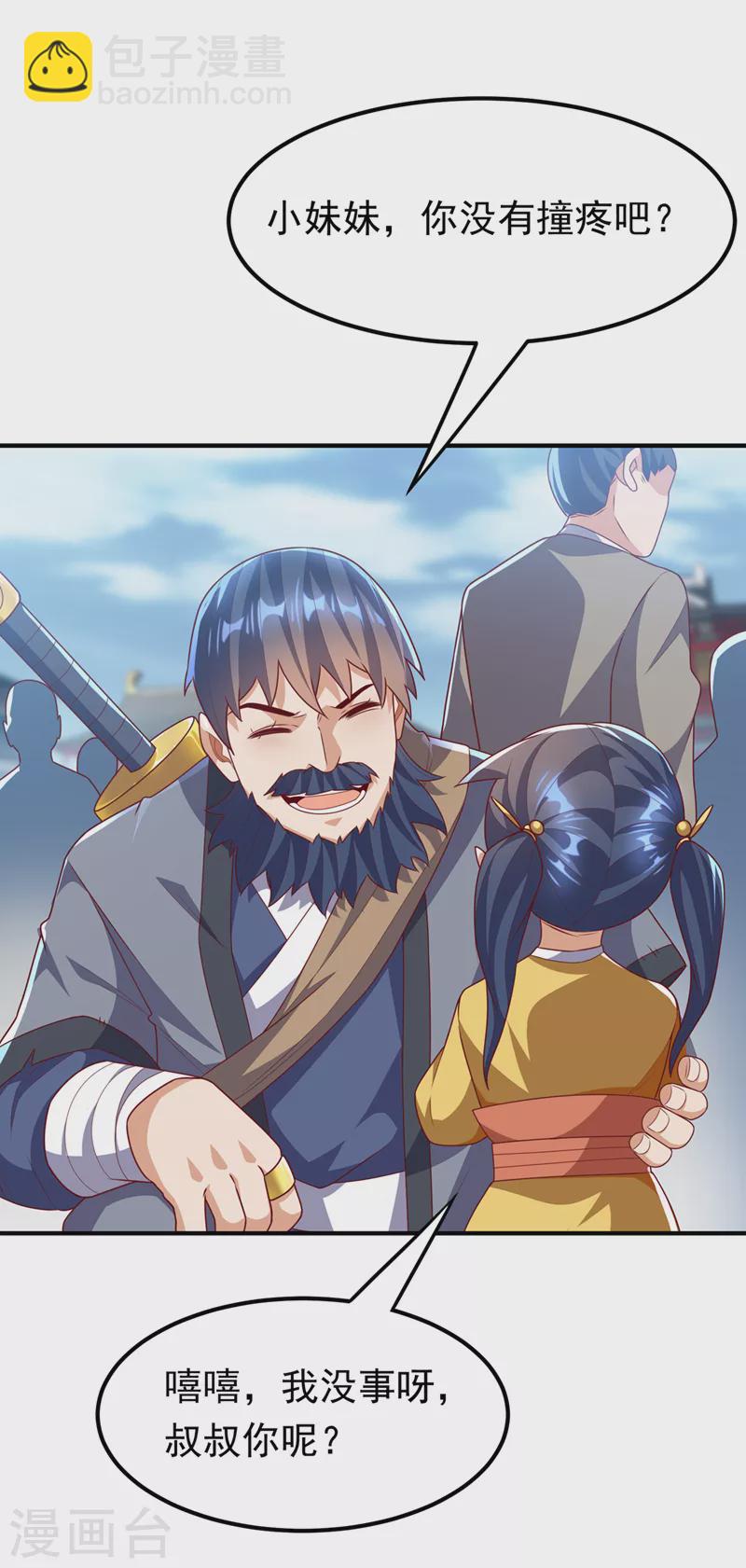 🍘武逆 第233话 她来自暗影魔教？！ 第12页