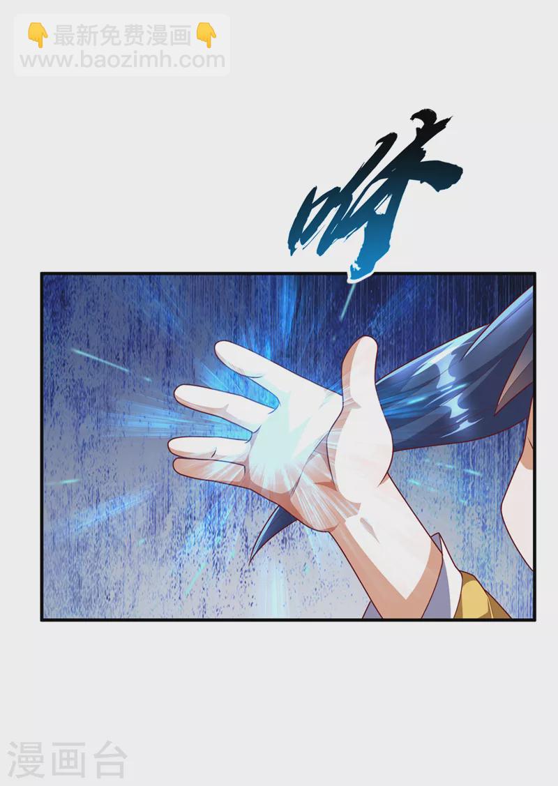 🍘武逆 第233话 她来自暗影魔教？！ 第15页