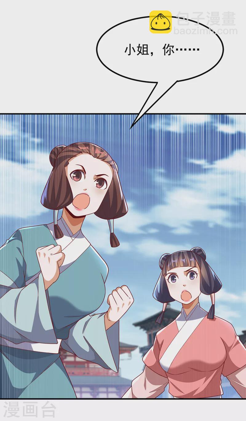 🍘武逆 第233话 她来自暗影魔教？！ 第16页