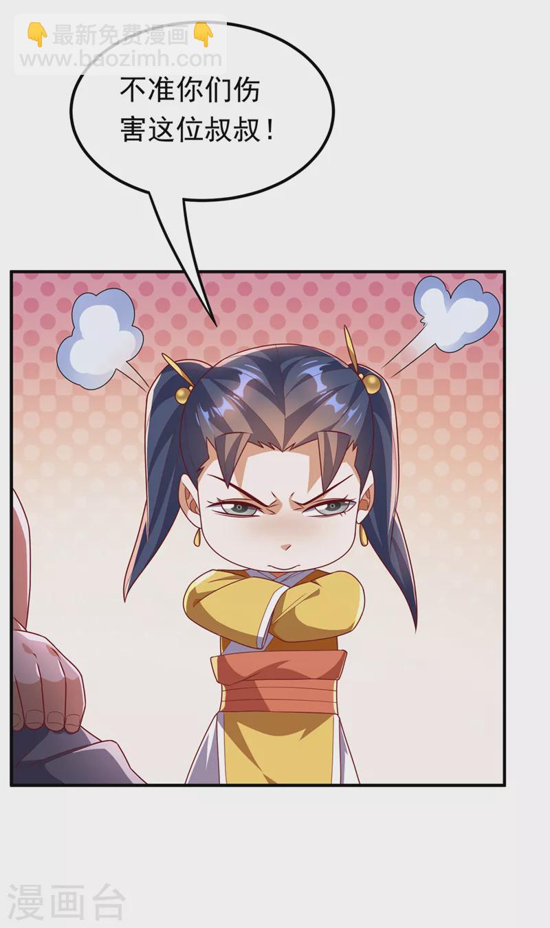 🍘武逆 第233话 她来自暗影魔教？！ 第17页
