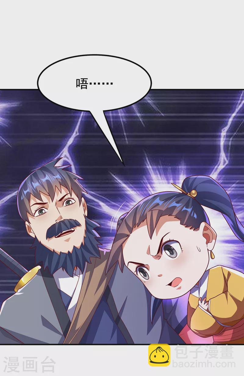 🍘武逆 第233话 她来自暗影魔教？！ 第18页