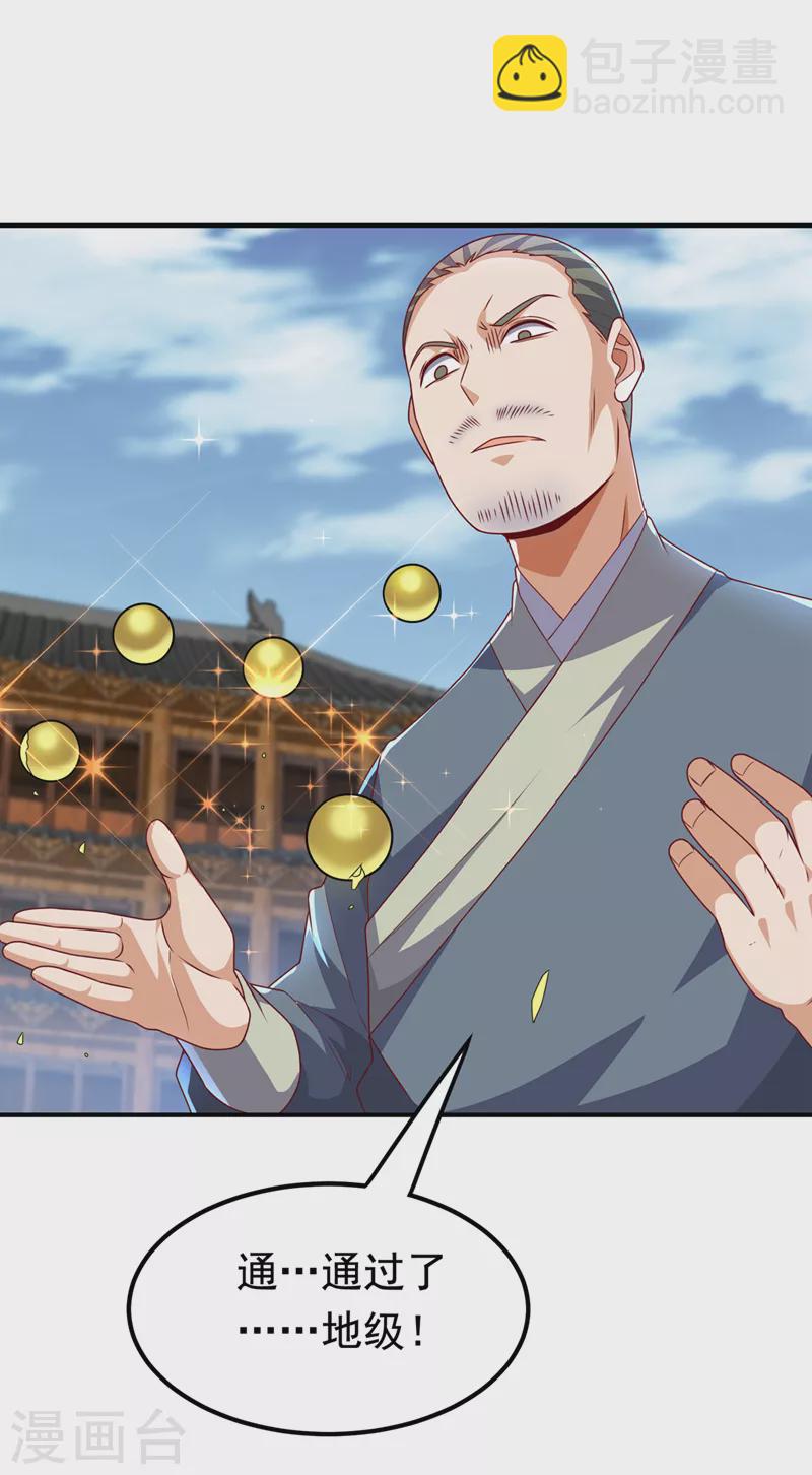 🍘武逆 第233话 她来自暗影魔教？！ 第2页