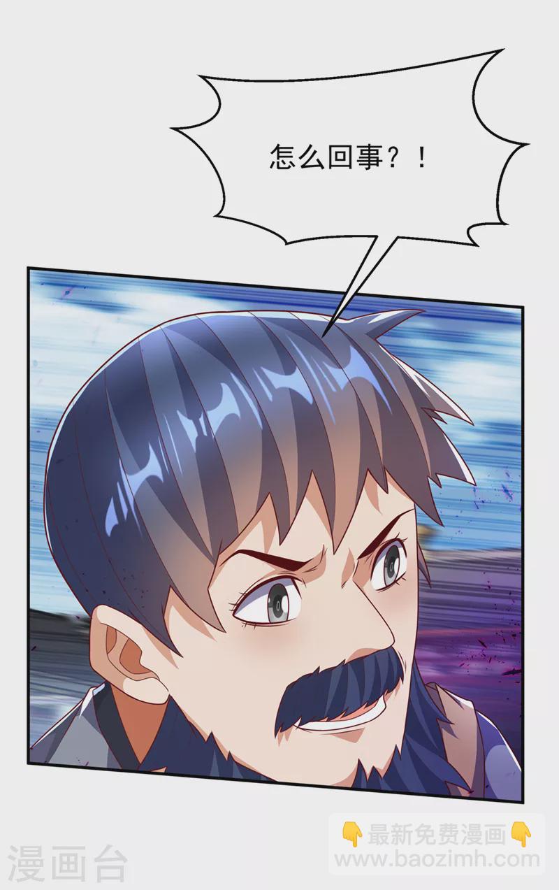 🍘武逆 第233话 她来自暗影魔教？！ 第20页
