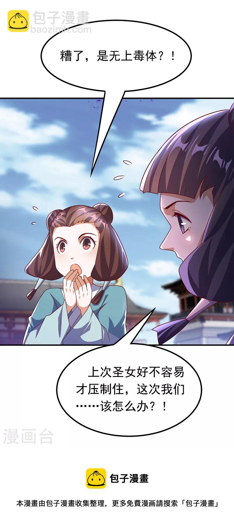 🍘武逆 第233话 她来自暗影魔教？！ 第21页