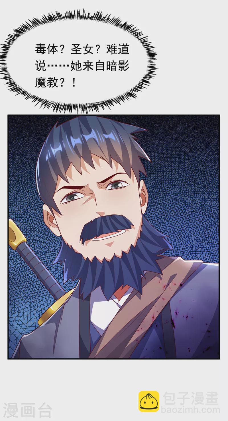 🍘武逆 第233话 她来自暗影魔教？！ 第22页