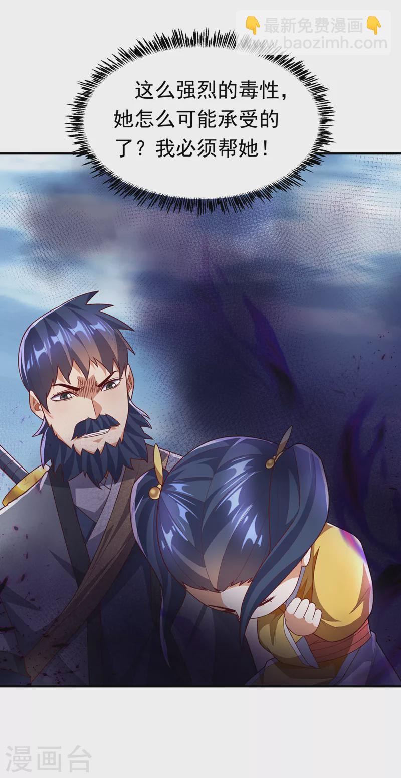 🍘武逆 第233话 她来自暗影魔教？！ 第23页