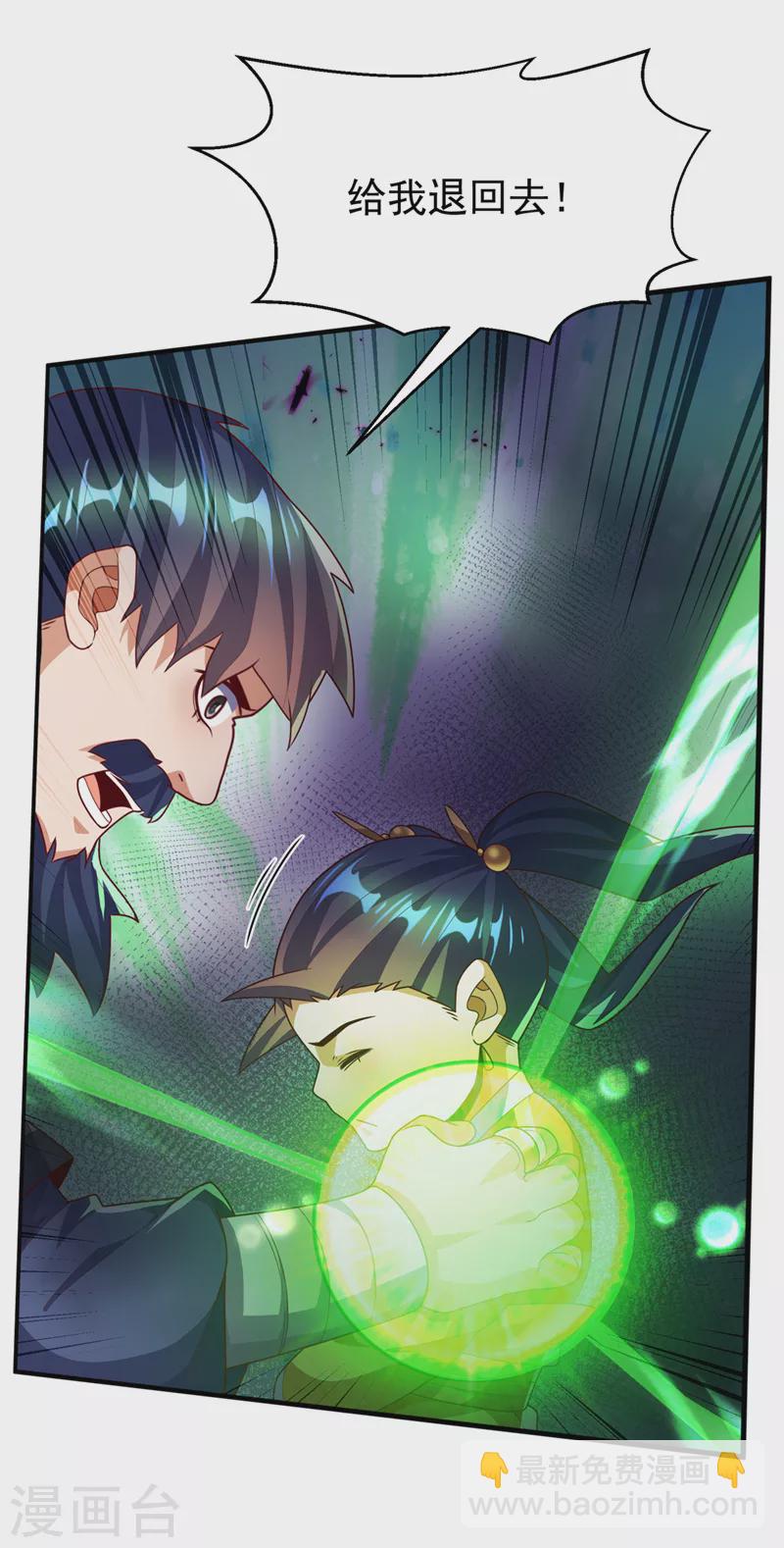 🍘武逆 第233话 她来自暗影魔教？！ 第24页