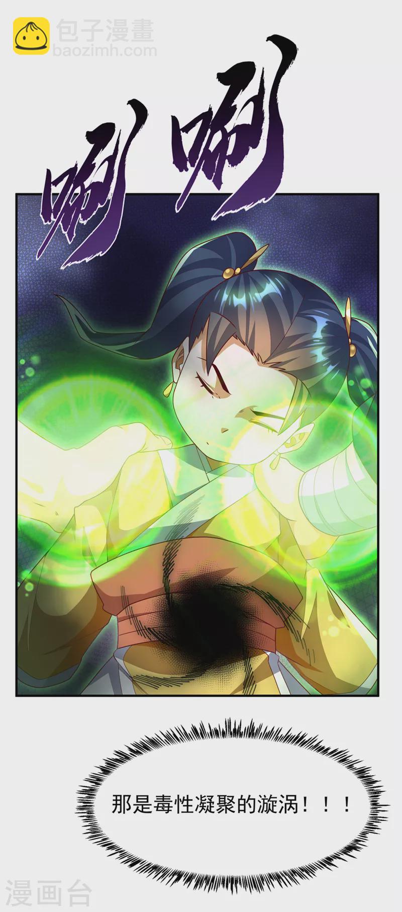 🍘武逆 第233话 她来自暗影魔教？！ 第25页