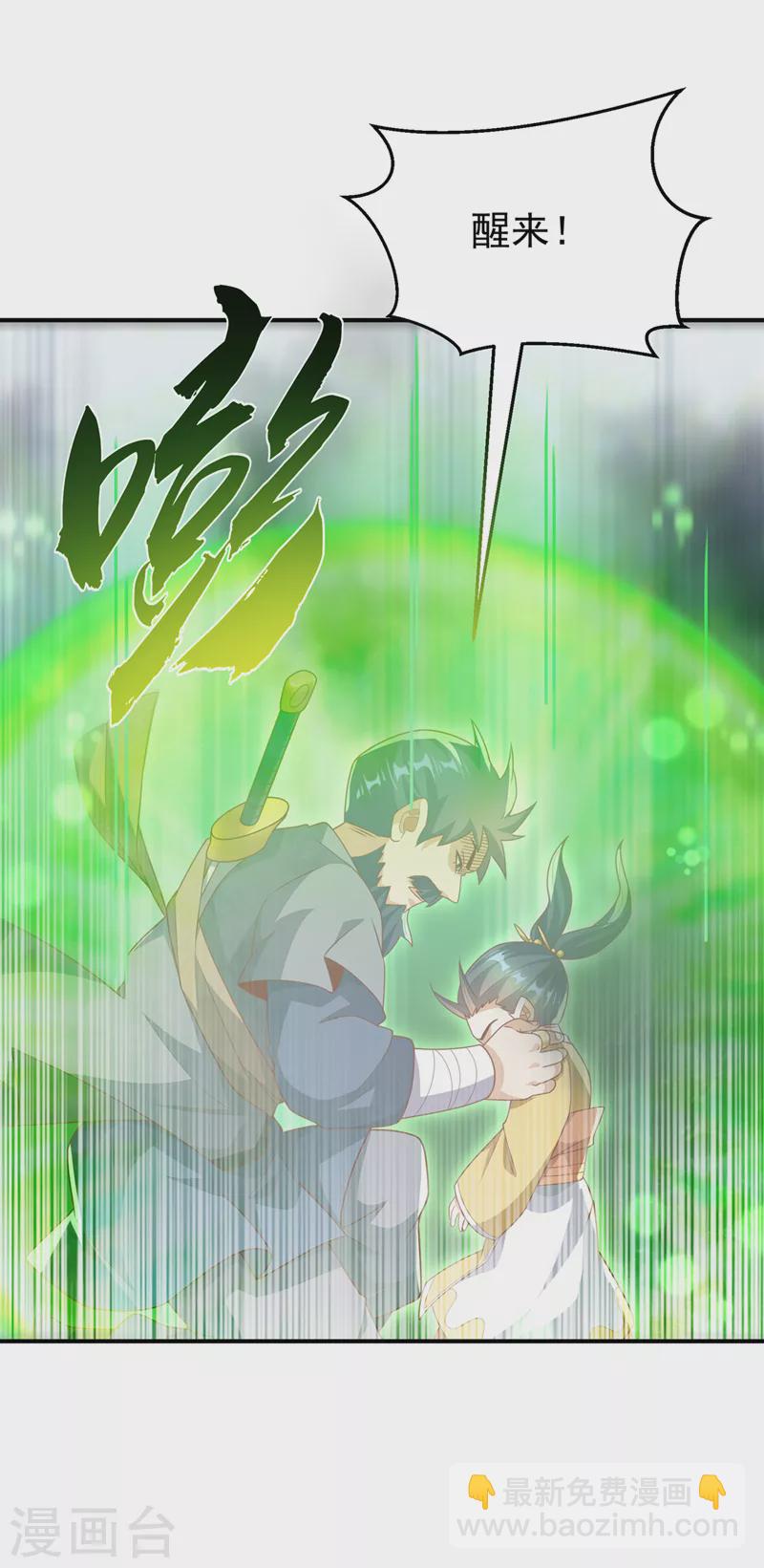 🍘武逆 第233话 她来自暗影魔教？！ 第26页