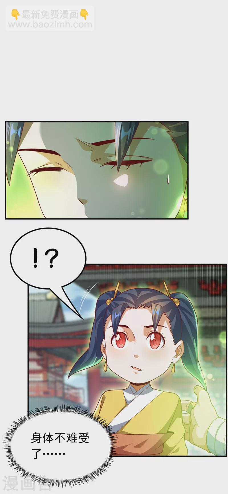 🍘武逆 第233话 她来自暗影魔教？！ 第27页