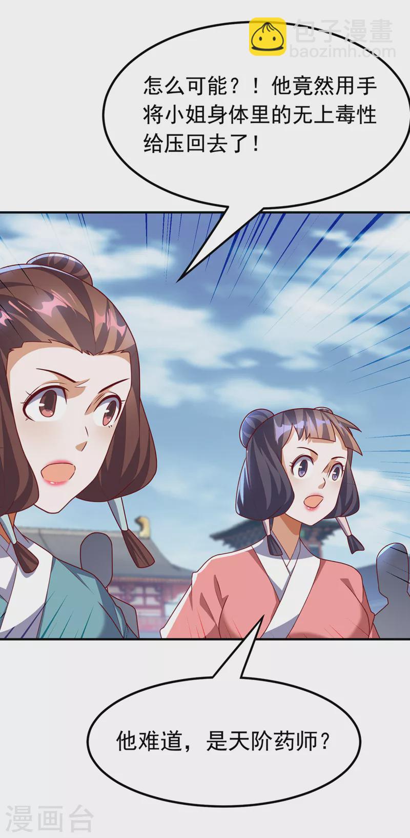 🍘武逆 第233话 她来自暗影魔教？！ 第28页