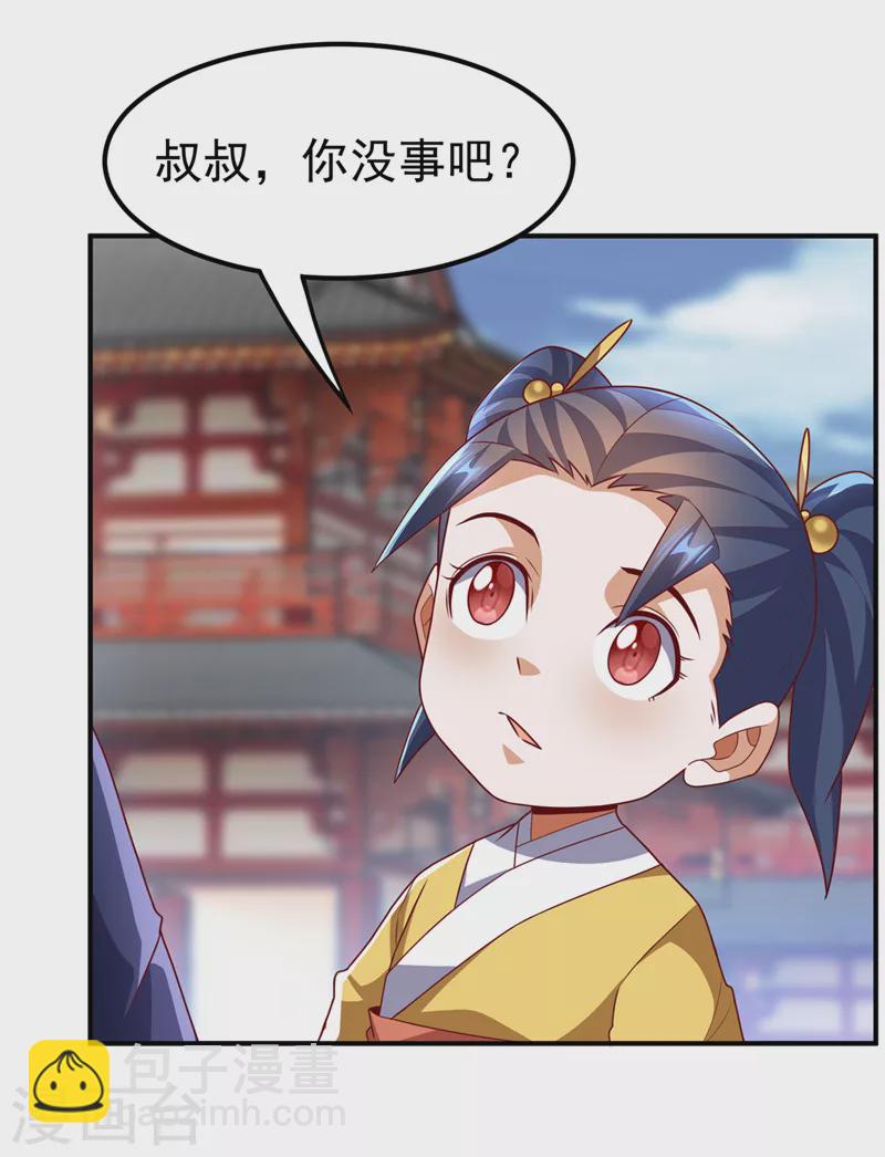 🍘武逆 第233话 她来自暗影魔教？！ 第29页