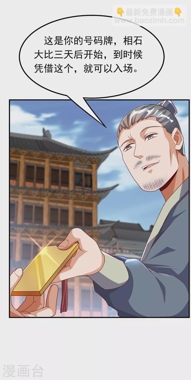 🍘武逆 第233话 她来自暗影魔教？！ 第3页